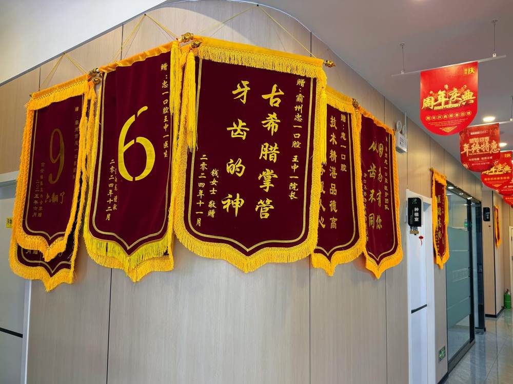 忠一口腔门诊实景